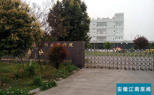 四川省精細化工某某研究設計院案例